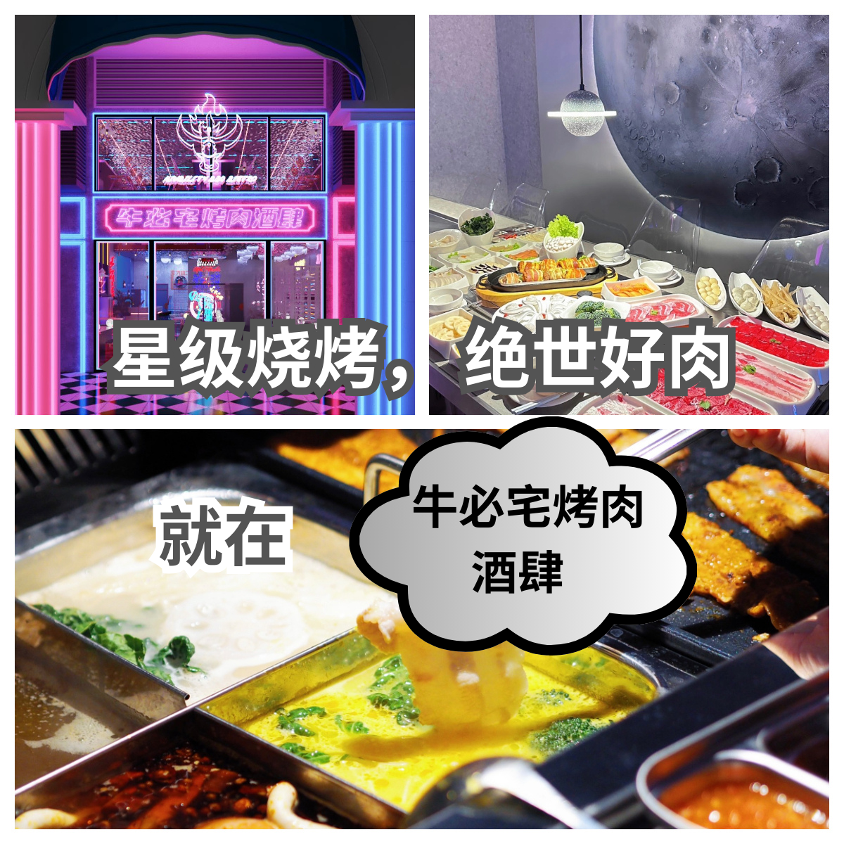 牛必宅烤肉酒肆 的宇宙级烧烤火锅,感受中日韩美食的和谐融合。 - Jom Eat Delight